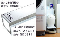 洗濯機排水口カバー&ラック/スチール製/日本製
