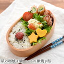 星の卵焼き型・ハートの卵焼き型 デコ弁 お弁当 お弁当グッズ 玉子焼き型 卵焼き型 星 ハート スター
