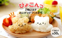 ぴょこんとおにぎりくまにゃん