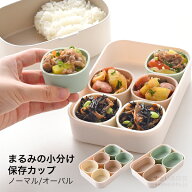 【15日限定15％OFFクーポン】小分けカップ 冷凍保存 お弁当おかず オーブン可 電子レンジ可 作り置き お…