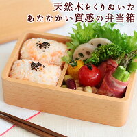 ブナくりぬき弁当箱角(ゴムバンド付)