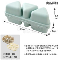 簡単おにぎりキット&ケースムスビートブルー・ベージュ