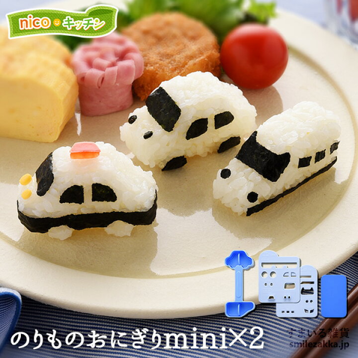 楽天市場】おにぎり型 キャラ弁 グッズ おにぎりメーカー 車 電車 
