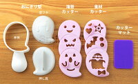 おばけおにぎりセット