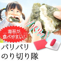 パリパリのり切り隊
