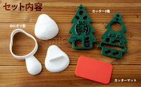 【10/1発売予約新商品】おにぎりでクリスマス!/キャラ弁グッズ/デコ弁グッズ/キャラごはんグッズ/デコごはんグッズ/アーネスト株式会社/ArnestInc./