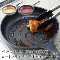 ベルフィーナファインダイヤコートフライパン26cm