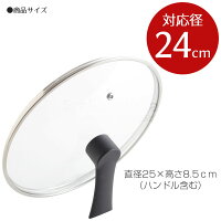 ベルフィーナガラス蓋24cm