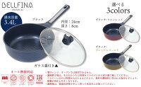 ベルフィーナプレミアムダイヤモンドエンボスパン24cm深型蓋付(2021)