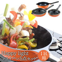 Happylightフライパン5点セットIH用