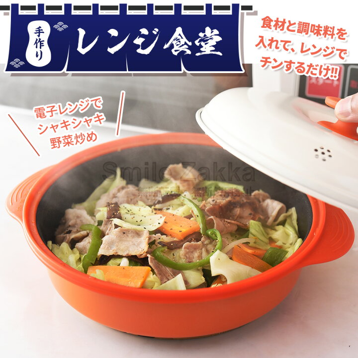 楽天市場】電子レンジ調理器 焼く 焼き魚 野菜炒め 餃子 一人暮らし お  