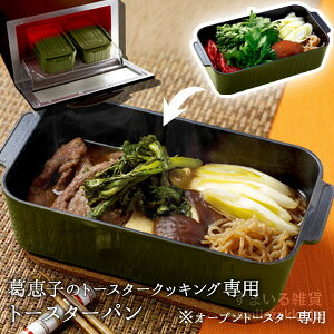 アーネスト 葛恵子のトースタークッキング専用 トースターパン レッド 鍋 価格比較 価格 Com