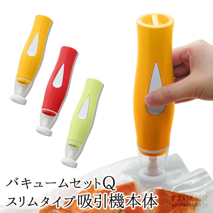 楽天市場】【15日限定15％OFFクーポン】【48％OFF】バキュームQ 