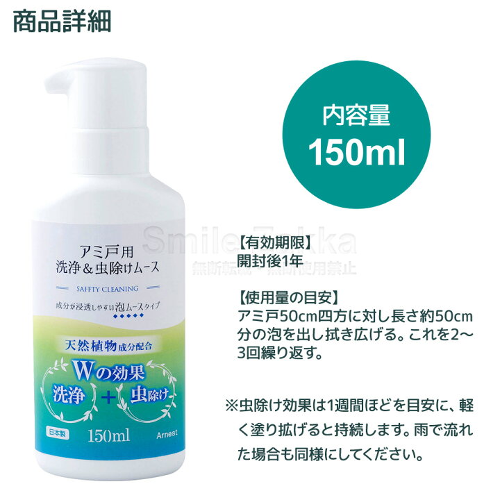 楽天市場 10 15 16はポイント5倍 公式店 楽天ランキング1位獲得 アミ戸用洗浄 虫除けムース 網戸用虫除け剤 網戸 掃除 虫除け 虫よけ 防虫 虫対策 蚊 ハエ 不快害虫 虫 ムース 便利グッズ 洗浄 夏 すまいる雑貨 キッチン 日用品