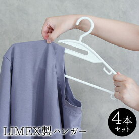 【4/24 20時～2h限定20％OFFクーポン】LIMEX製ハンガーハンガー ライメックス LIMEX ハンガーセット セット 4本 ホワイト 石灰石 SDGs リサイクル CO2削減 環境保全 環境