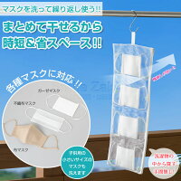 まとめて干せるマスク用洗濯ネット
