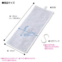 まとめて干せるマスク用洗濯ネット