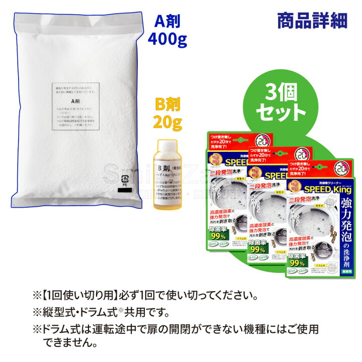 楽天市場】【公式店】【11%OFF】洗濯槽クリーナーSPEED King お買い得3個セット【スピードキング】A-77595 : すまいる雑貨(キッチン・日用品) 楽天市場】【公式店】【11%OFF】洗濯槽クリーナーSPEED King お買い得3個セット【スピードキング】A-77595 : すまいる雑貨(キッチン・日用品)