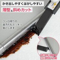 汚れをはぎ取ります!