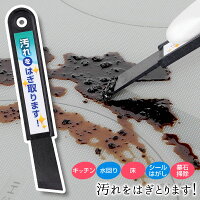 汚れをはぎ取ります!