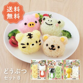 【送料無料】どうぶつセットB デコ弁セット お得なセット デコ弁 キャラ弁 夏休み セット お弁当 プレゼント nicoキッチン ニコキッチン アーネスト 海苔パンチ かわいい 幼稚園 保育園 遠足 運動会 新学期 くま ねこ パンダ