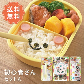 【送料無料】初心者さんセットA デコ弁セット お得なセット デコ弁 キャラ弁 セット 夏休み お弁当 プレゼント nicoキッチン ニコキッチン アーネスト 海苔パンチ かわいい 幼稚園 保育園 遠足 運動会 新学期 初心者