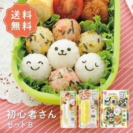 【送料無料】初心者さんセットB デコ弁セット お得なセット デコ弁 キャラ弁 夏休み セット お弁当 プレゼント nicoキッチン ニコキッチン アーネスト 海苔パンチ かわいい 幼稚園 保育園 遠足 運動会 新学期 初心者