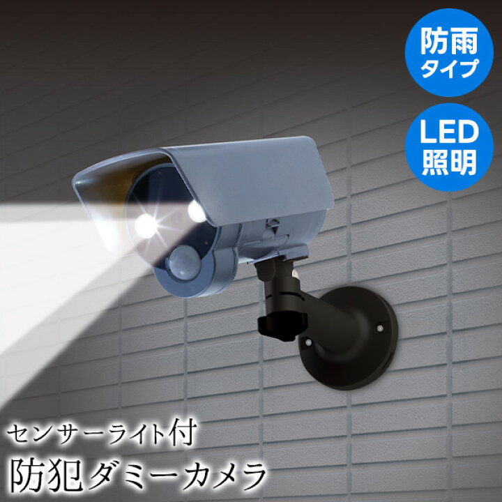 楽天市場】【ポイント3倍24日まで】センサーライト付防犯ダミーカメラ 