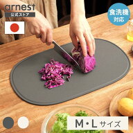 【送料無料】OVAL ソフトまな板 Medium Large アイボリー ダークグレー 送料無料 食洗機対応 耐熱130℃ …