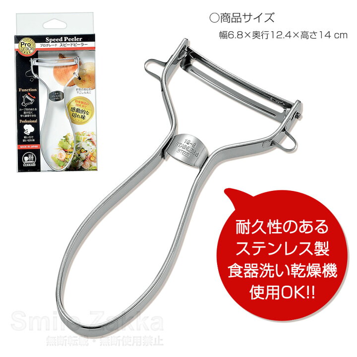 楽天市場】メール便対応 プログレード スピードピーラーピーラー スライサー 皮むき 皮剥き 皮むき器 ステンレス 野菜切り 日本製 下村工業【2107s】 : すまいる雑貨(キッチン・日用品) 楽天市場】メール便対応 プログレード スピードピーラーピーラー スライサー 皮むき 皮剥き 皮むき器 ステンレス 野菜切り 日本製 下村工業【2107s】 : すまいる雑貨(キッチン・日用品)