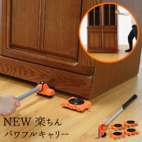 New楽ちんパワフルキャリー