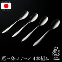燕三条スプーン4本組