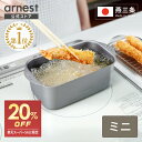 【エントリーP10倍】【20％OFF】【楽天累計129週1位】天ぷら鍋 燕三条製 IH対応 角型 揚げ鍋 網付き 日本製 揚げ物鍋 …