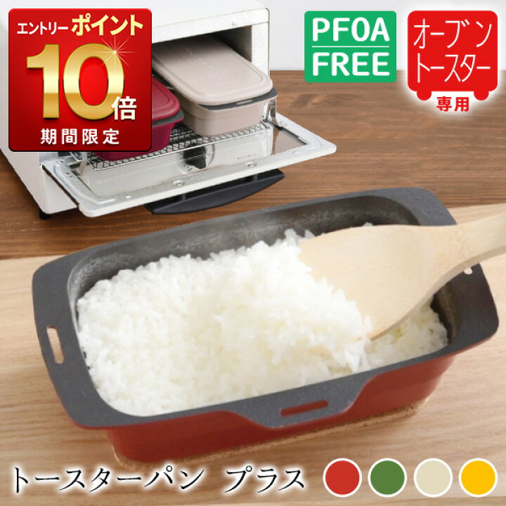 楽天市場】トースター調理器具 オーブントースター専用 鍋 炊飯 