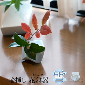 楽天市場 インテリア 雑貨 雑貨 一輪挿し 花舞器 雪月花 すまいる雑貨 キッチン 日用品