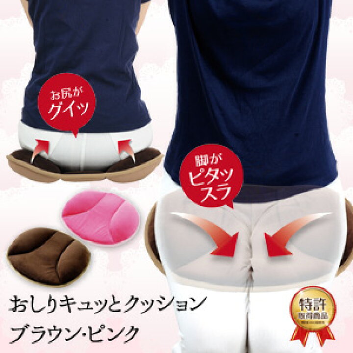 楽天市場 2 19 25はポイント3倍 公式店 骨盤サポートクッション おしりキュッとクッション ブラウン ピンク すまいる雑貨 キッチン 日用品