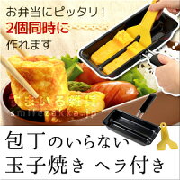 包丁のいらない玉子焼きヘラ付き