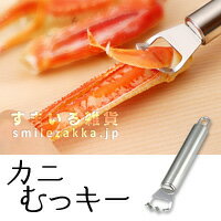 カニむっキー