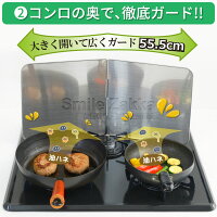 3Wayコンロガード油ストップ