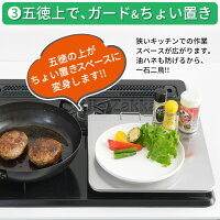 3Wayコンロガード油ストップ