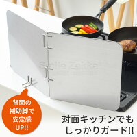 3Wayコンロガード油ストップ