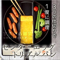 センターエッグトリプルパン