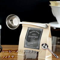 コーヒーメジャークリップフィクサー