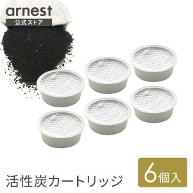 【公式店】活性炭カートリッジ6個入 オイルポットFor油900用カートリッジ 6個セット 日本製 目詰まりしにくい フォーユー 揚げ物 父の日