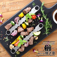 【10/18発売新商品】櫛みたいな焼き串