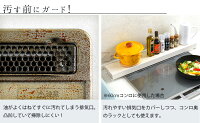 コンロ奥カバー&ラック(大)75cm以下コンロ対応ビルトインタイプ専用スチールタイプ