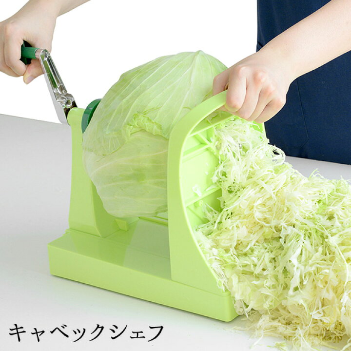楽天市場】【公式店】キャベックシェフ キャベツ キャベツの千切り 
