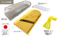 パパッと卓上スライサー(指楽とんぐ付)