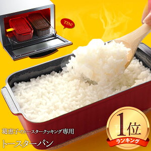 トースターパン 鍋の人気商品 通販 価格比較 価格 Com