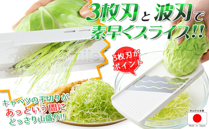 楽天市場 3倍速 トリプルウェーブスライサー スーパーキャベツスライサー 3枚刃 波刃 キャベツの千切り シャキシャキキャベツ キャベツ スライサー キャベツ用スライサー すまいる雑貨 キッチン 日用品